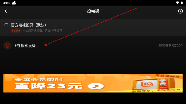 芒果TV HD(图4)