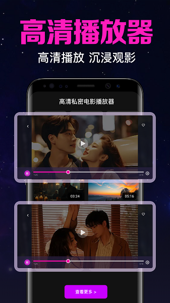 高清电影私密播放器(图1)