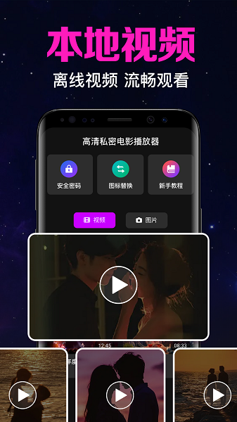 高清电影私密播放器(图4)