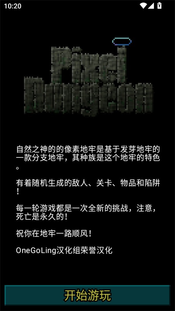 自然之神的像素地牢手机版