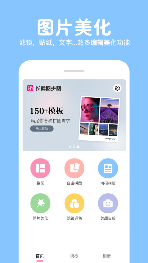 照片拼图修图app