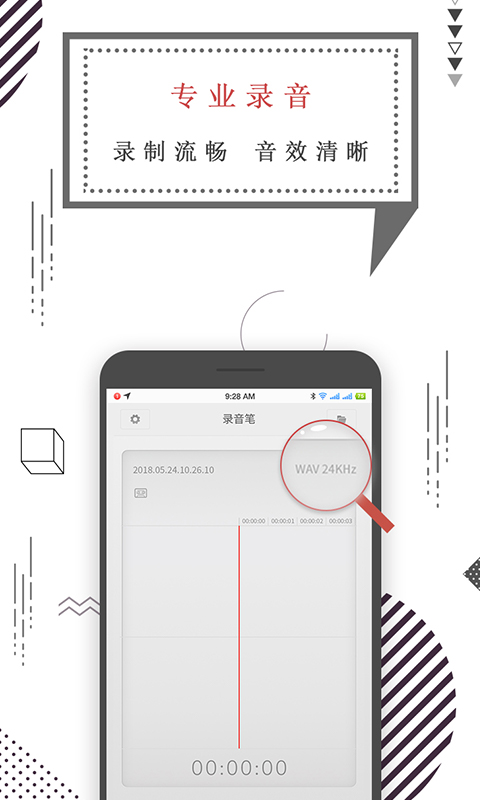 
智能录音笔app