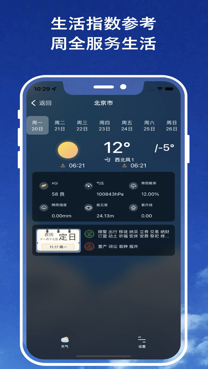 
天气预报官app