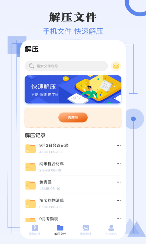 
压缩ZipMax解压器
