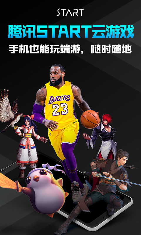 START云游戏
