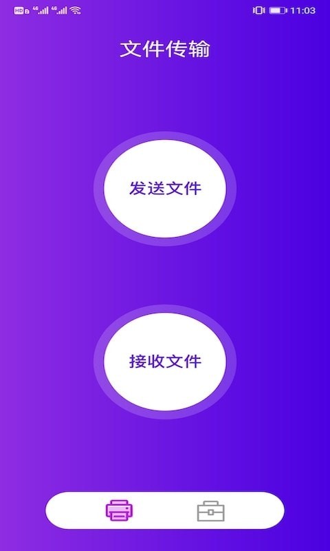传输助手app