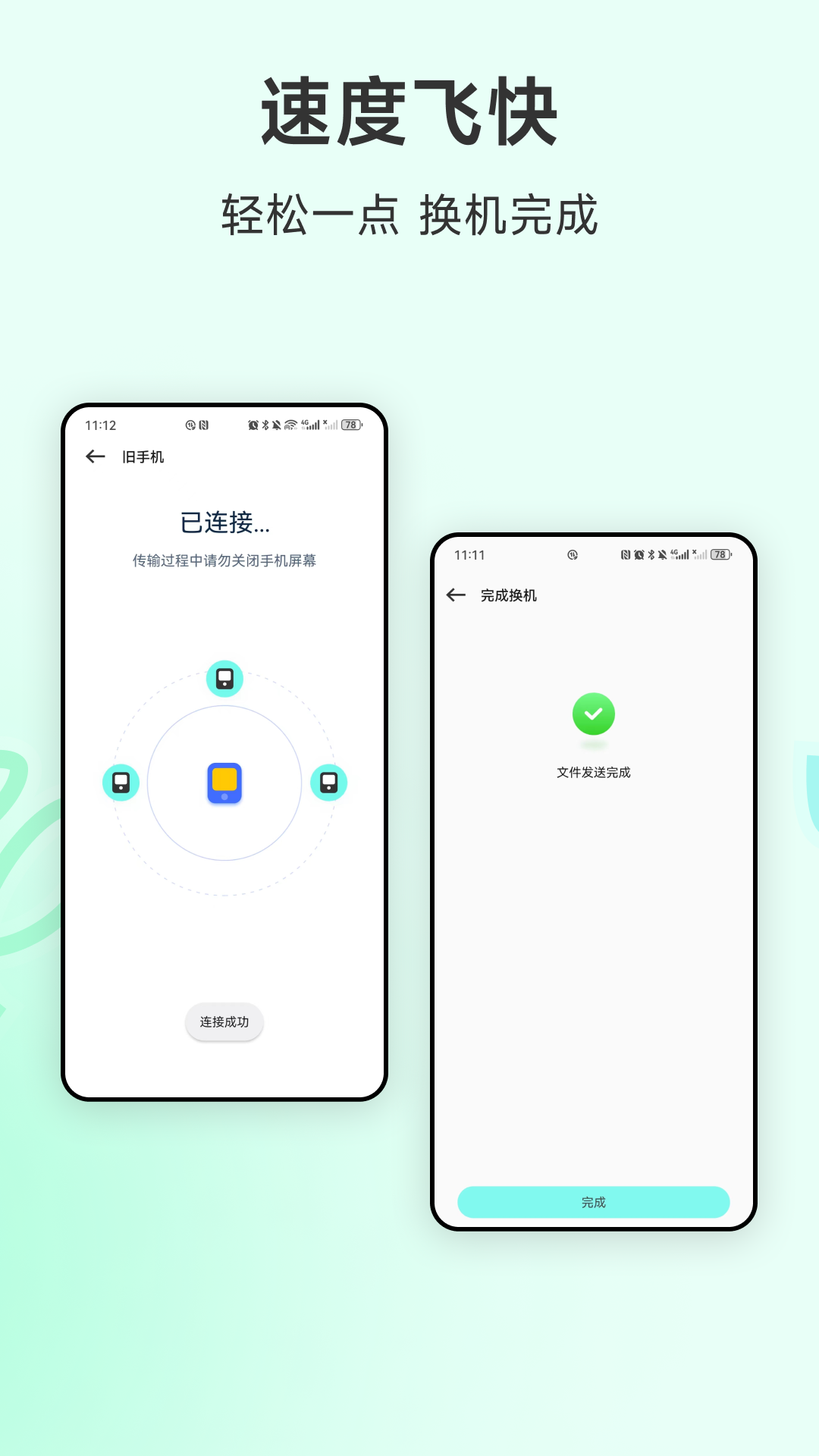 
全能扫码换机