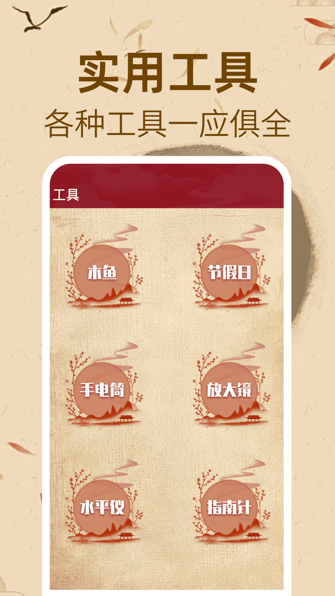 
方位罗盘指南针app
