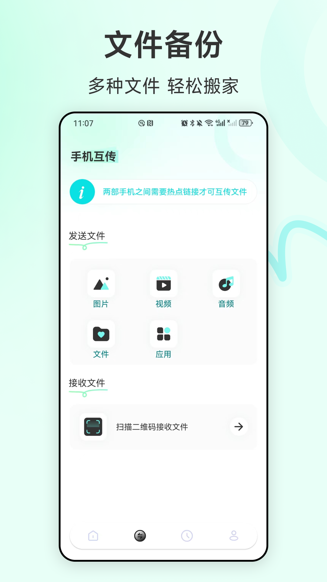
全能扫码换机