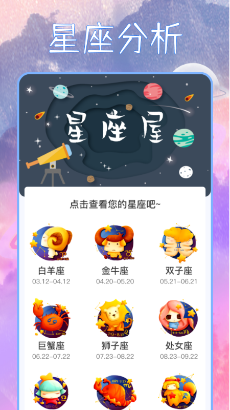 星座屋app