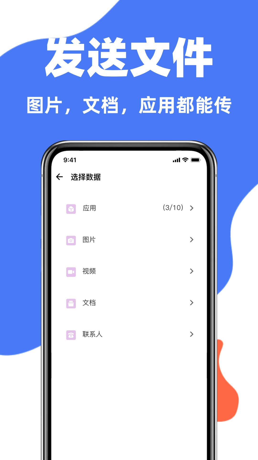 手机克隆互传同步宝
