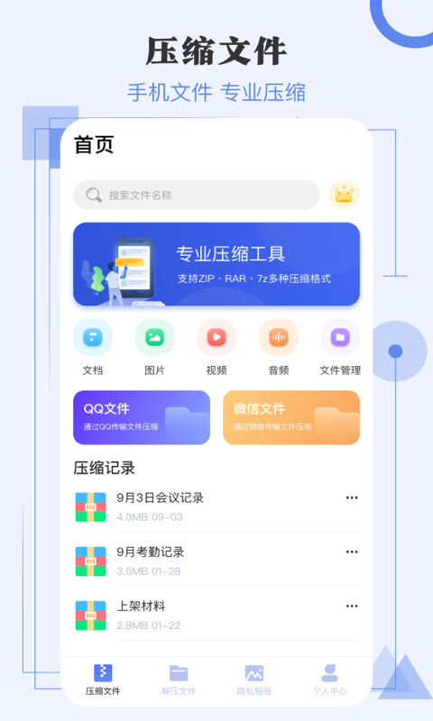 
压缩ZipMax解压器