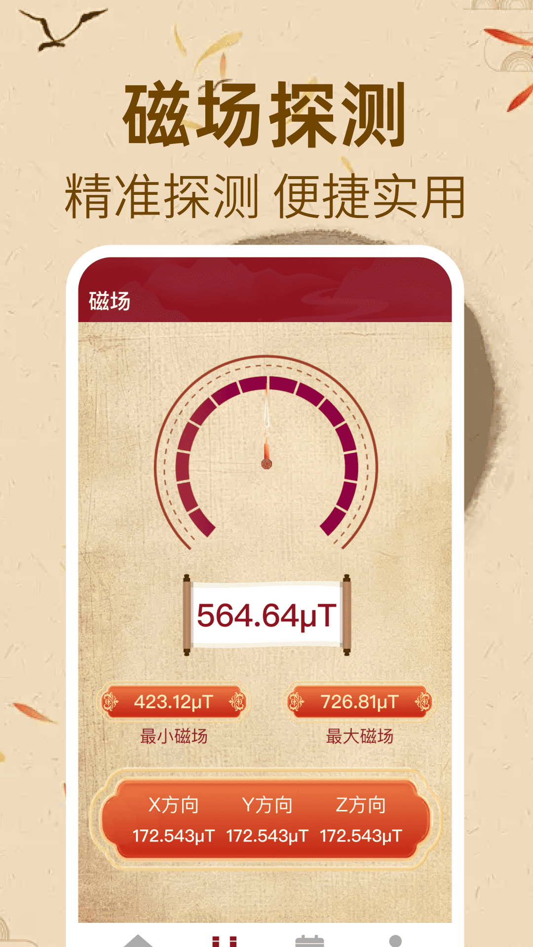
方位罗盘指南针app
