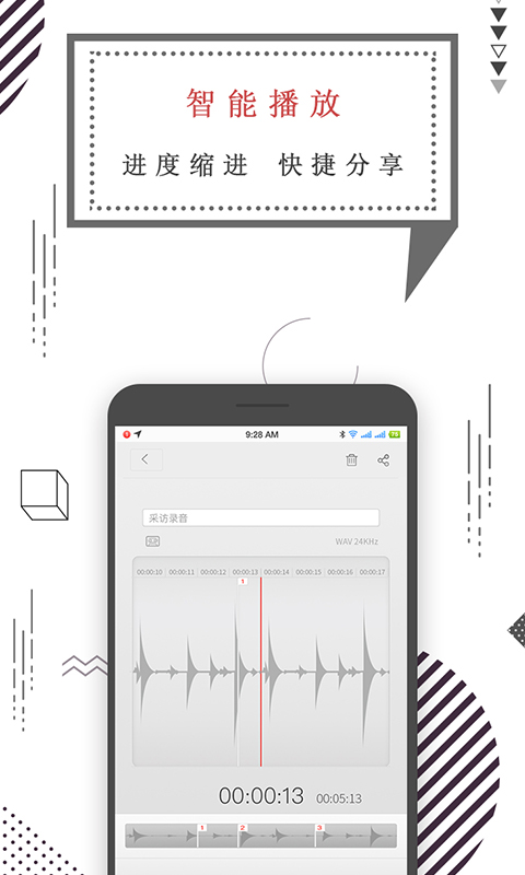 
智能录音笔app