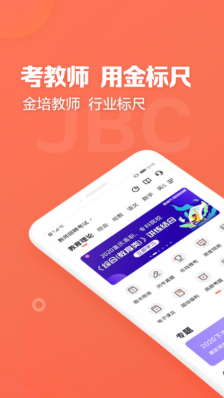 
金标尺教师app