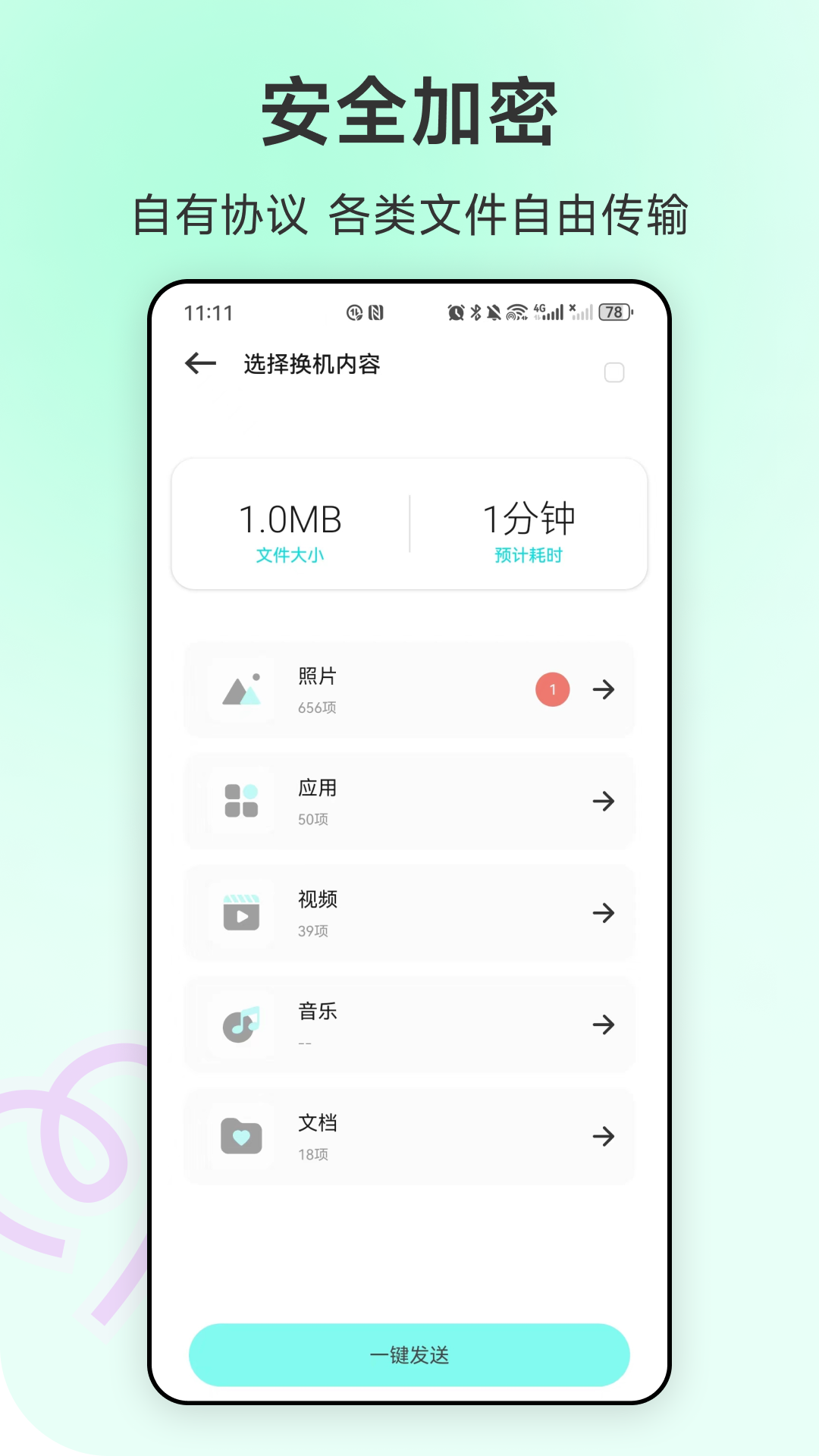 
全能扫码换机