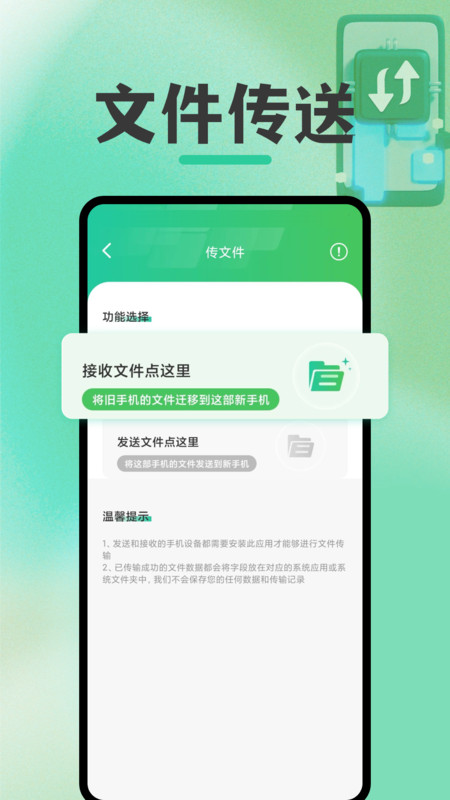 免费换机克隆app