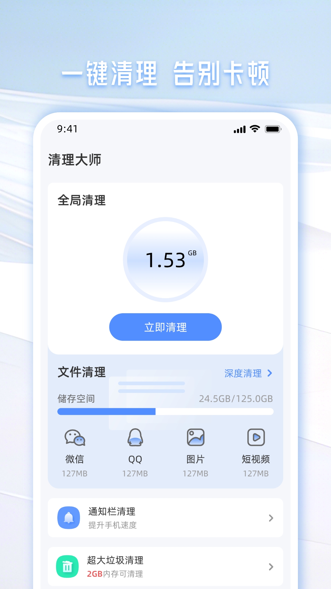 
手机管家一键清理