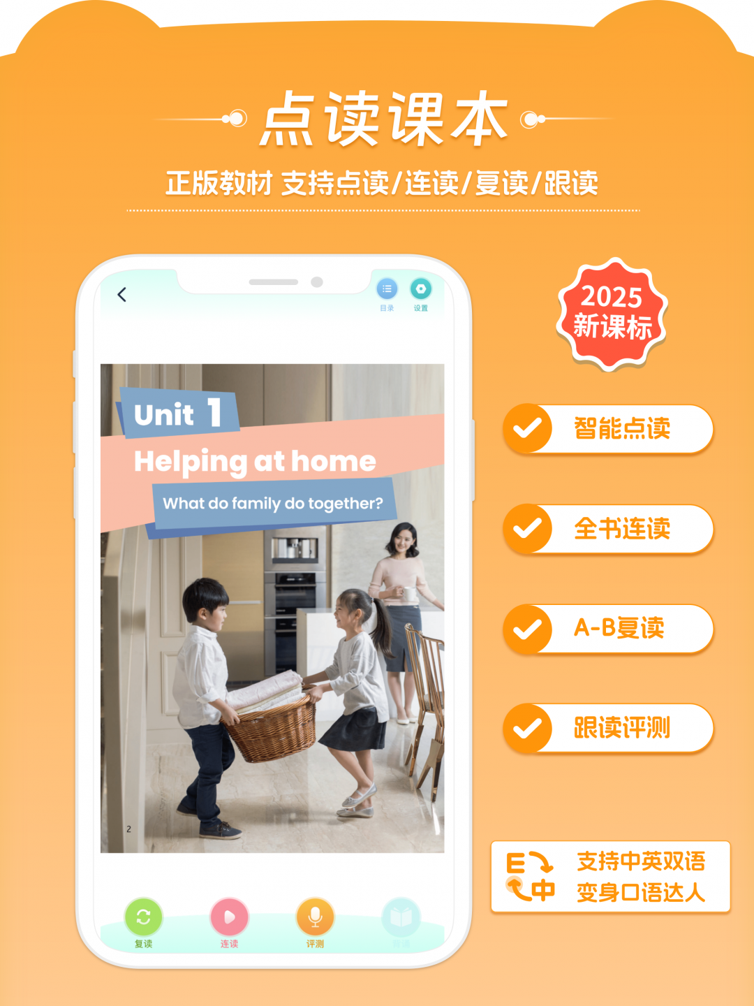 好爸爸人教译林外研版app