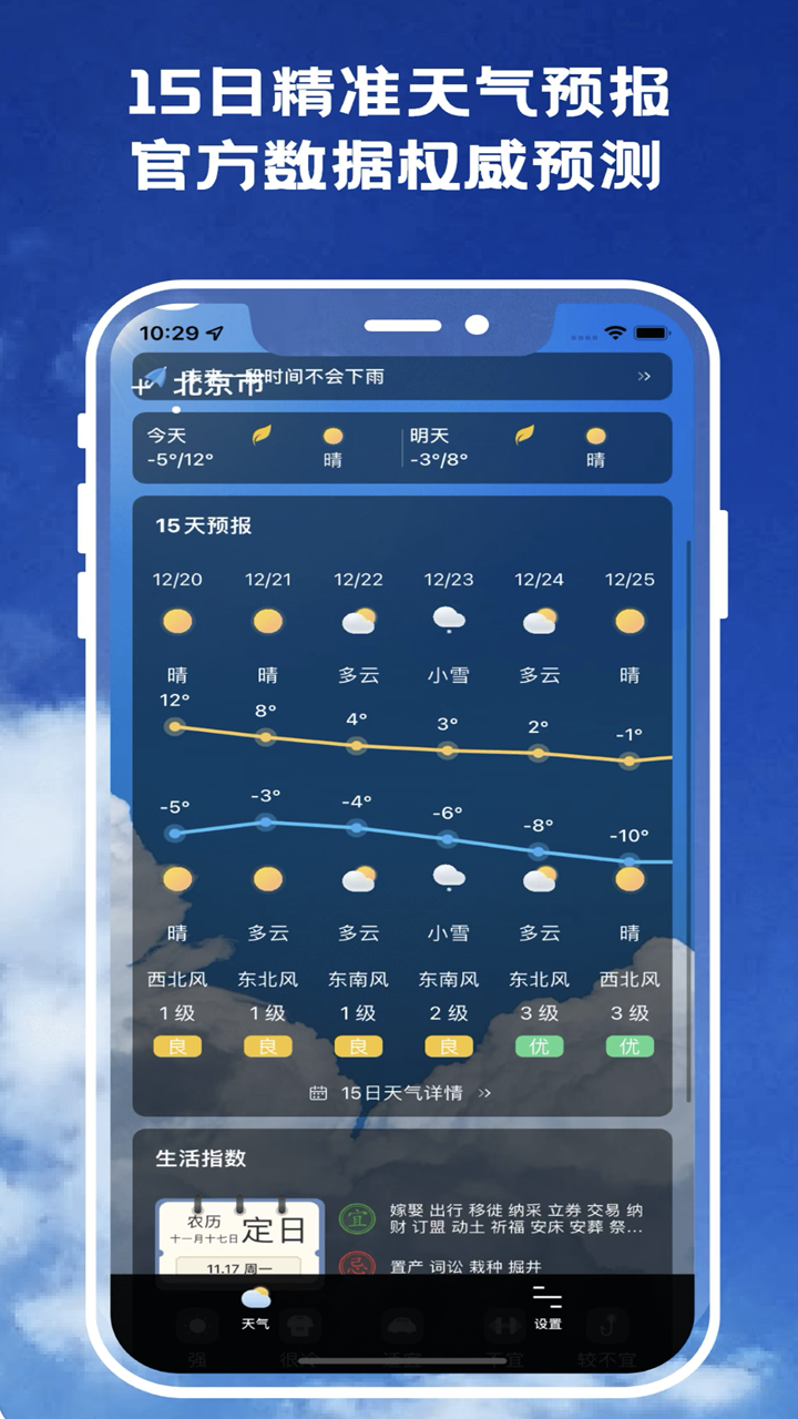 
天气预报官app