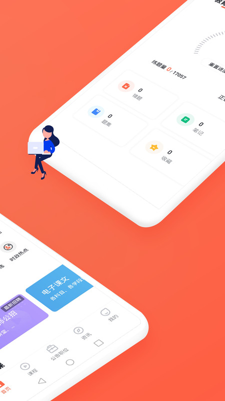
金标尺教师app