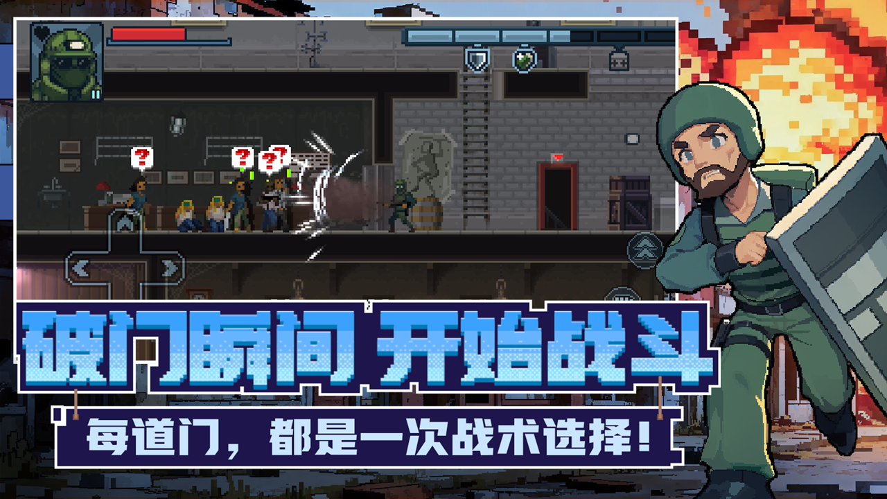 
破门而入行动小队