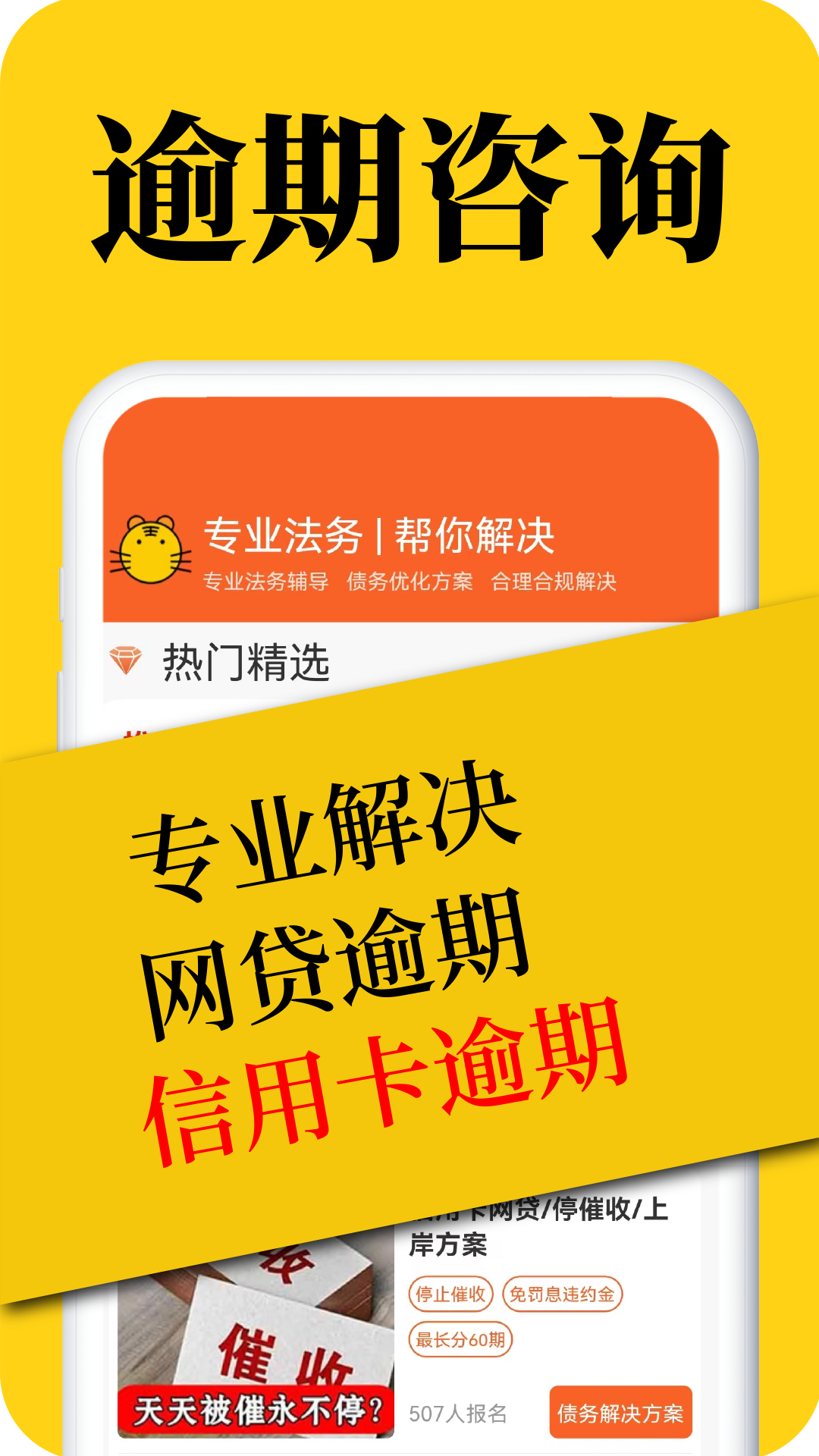 
逾期处理管家
