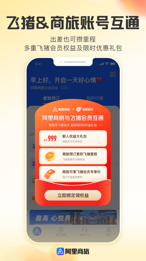 
阿里商旅