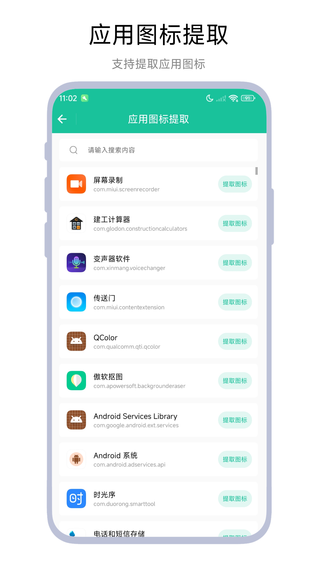 
万能图片提取器