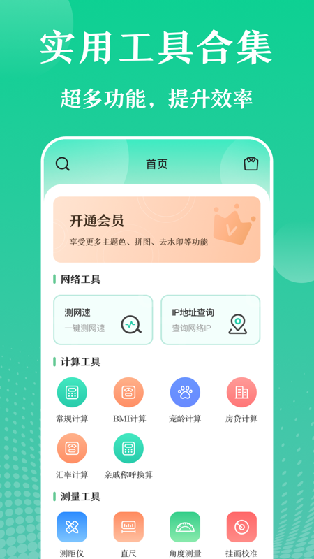
实用工具大师