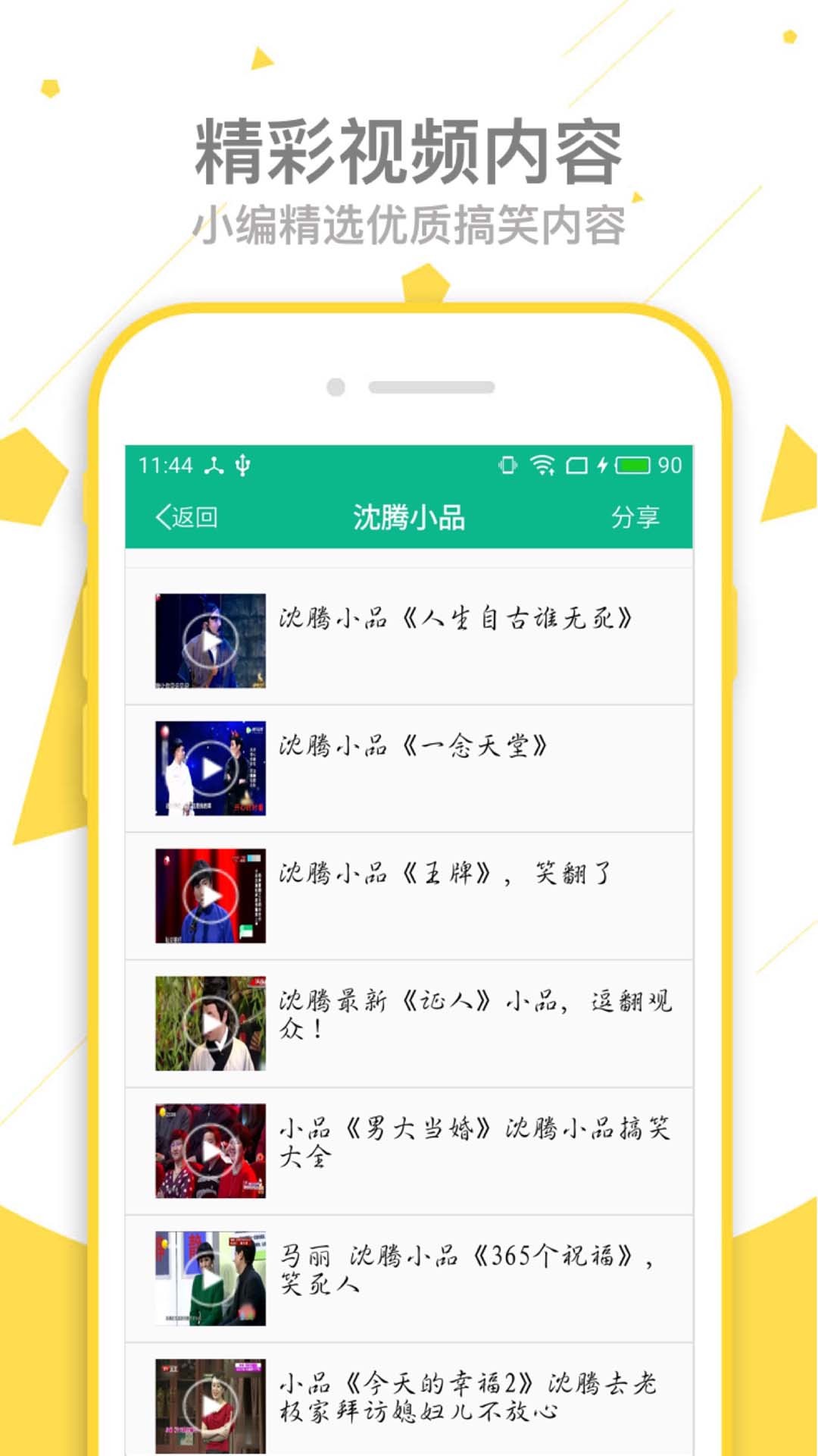 
相声小品精选app