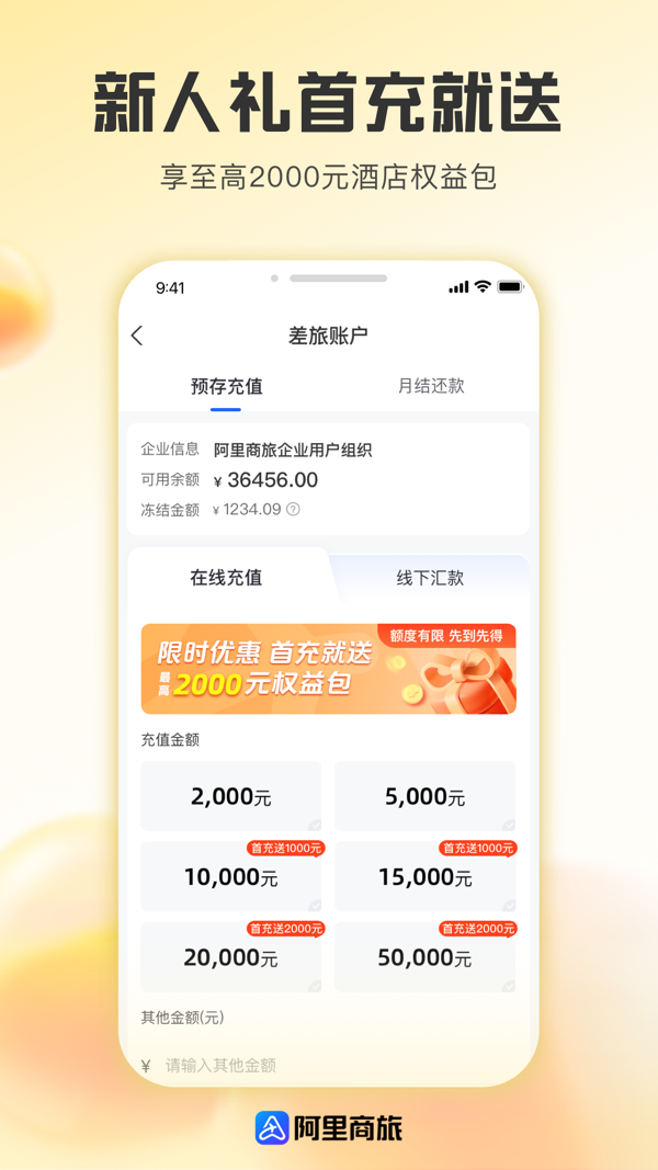 
阿里商旅