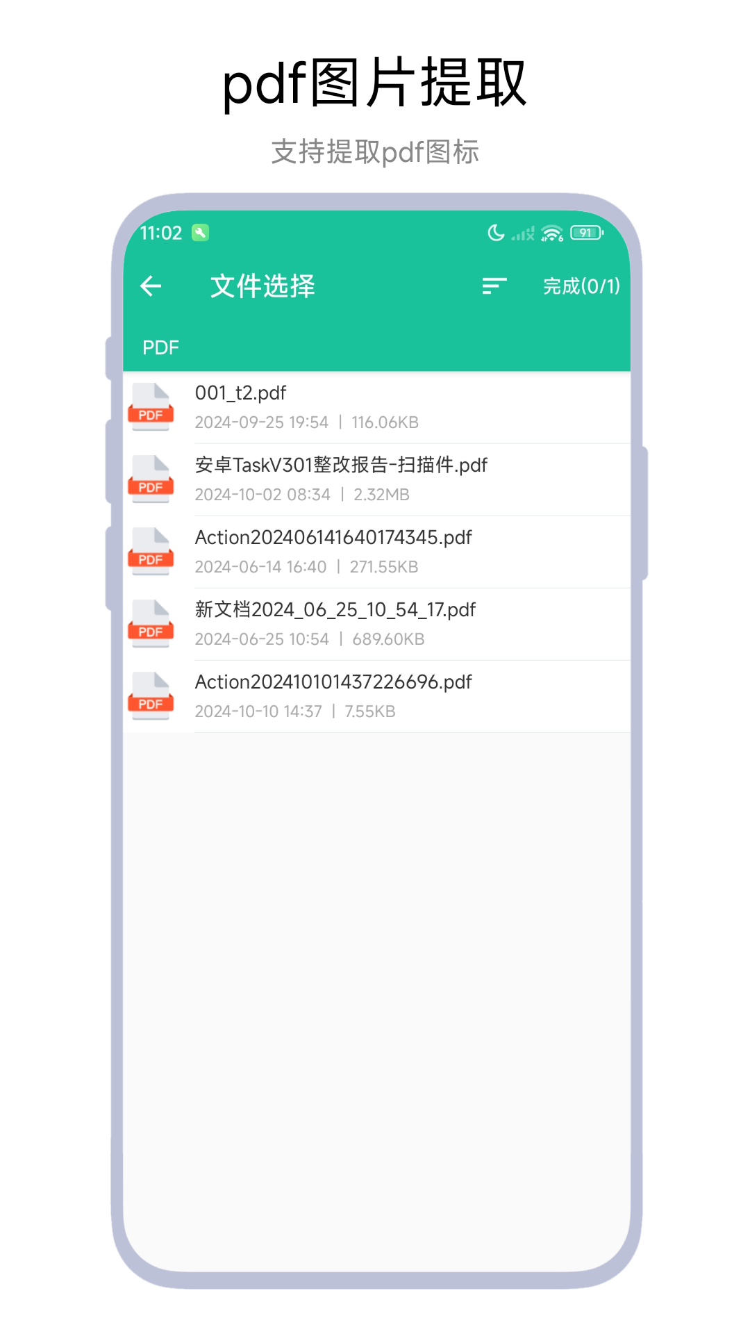 
万能图片提取器