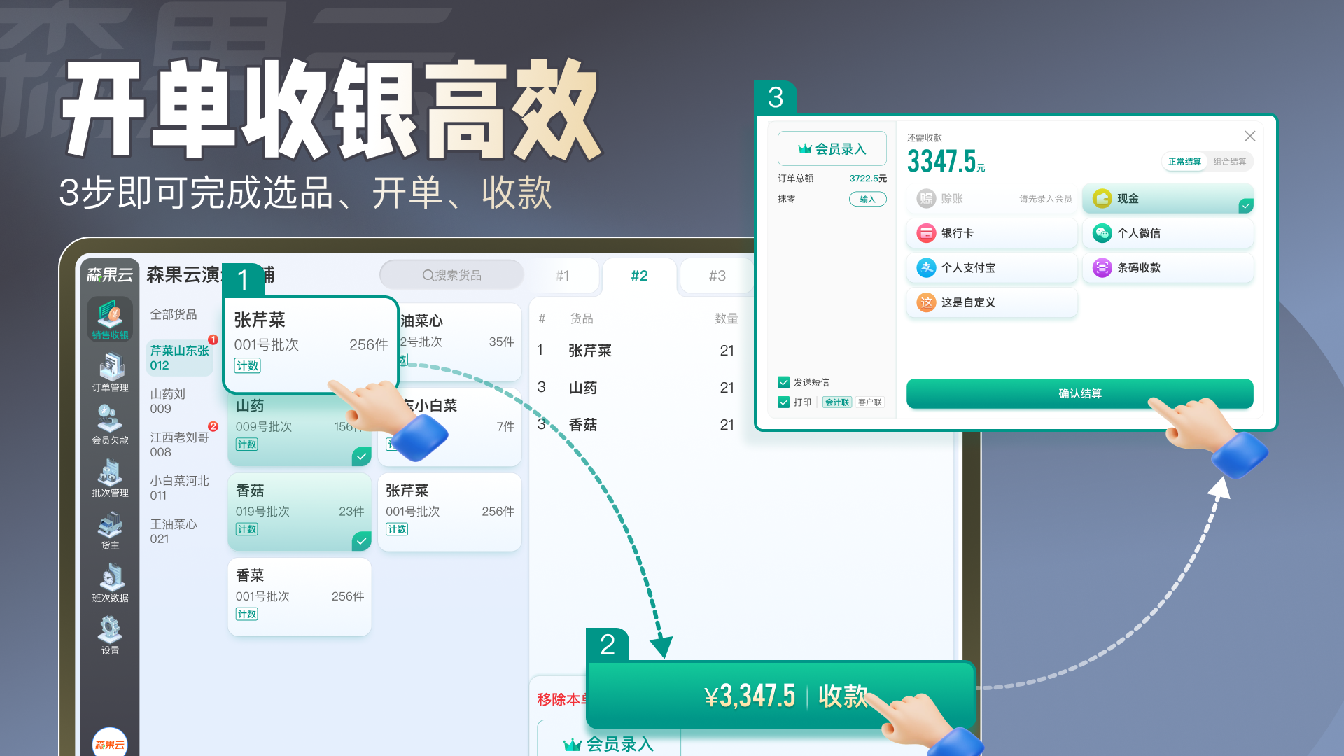 
森果批发易平板端
