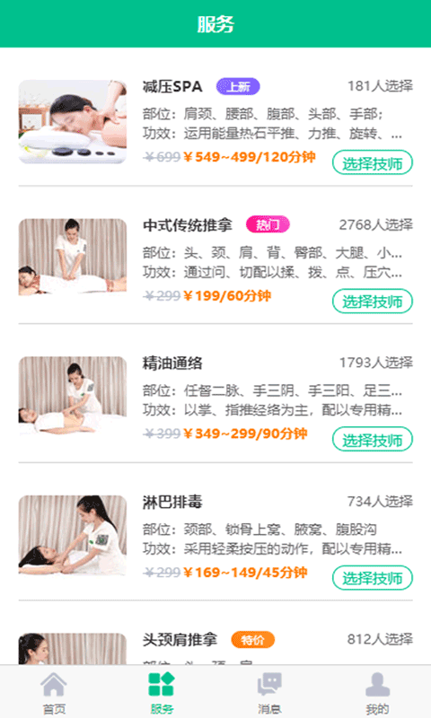 
e动推拿app