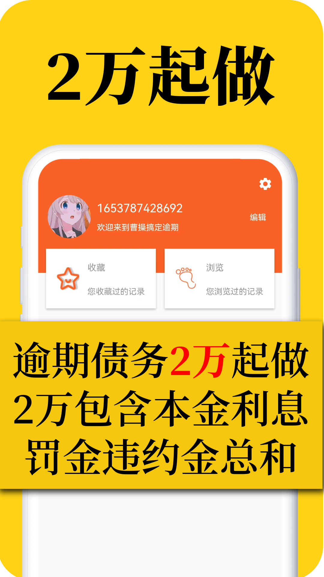 
逾期处理管家