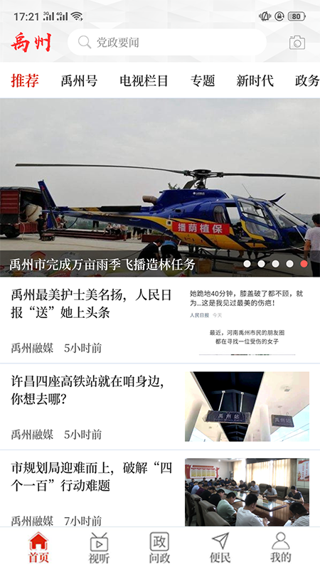 
云上禹州app