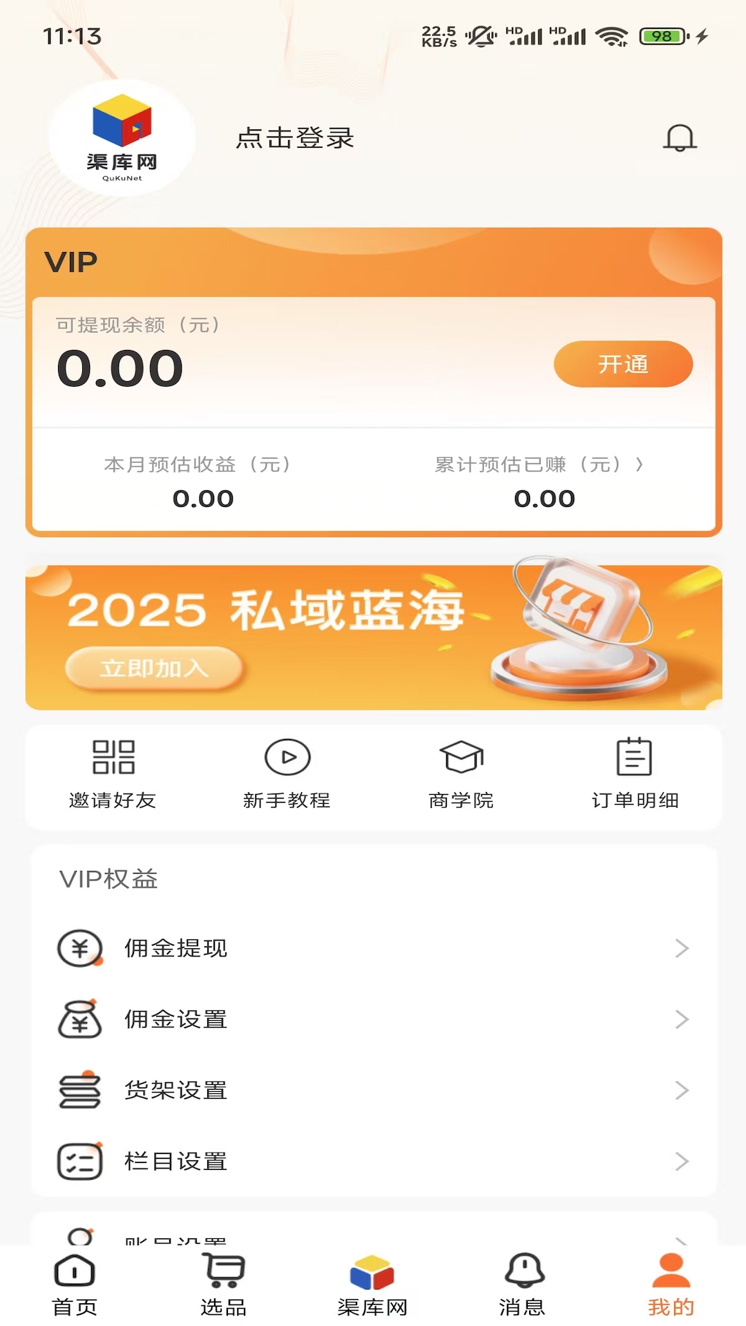 
渠库网app