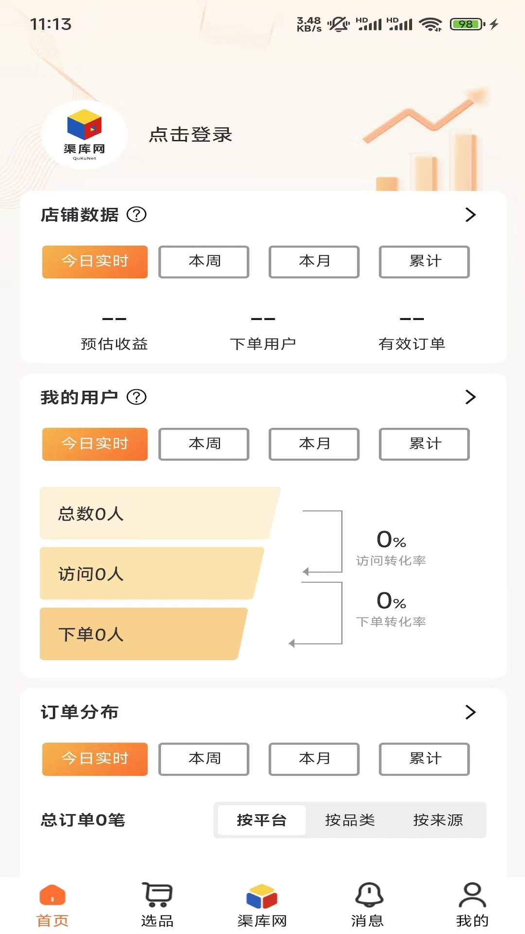 
渠库网app