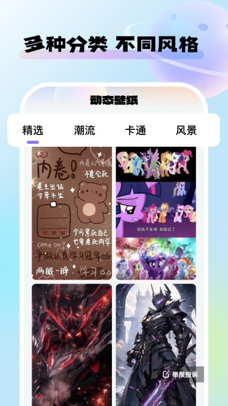 
灵动桌面壁纸