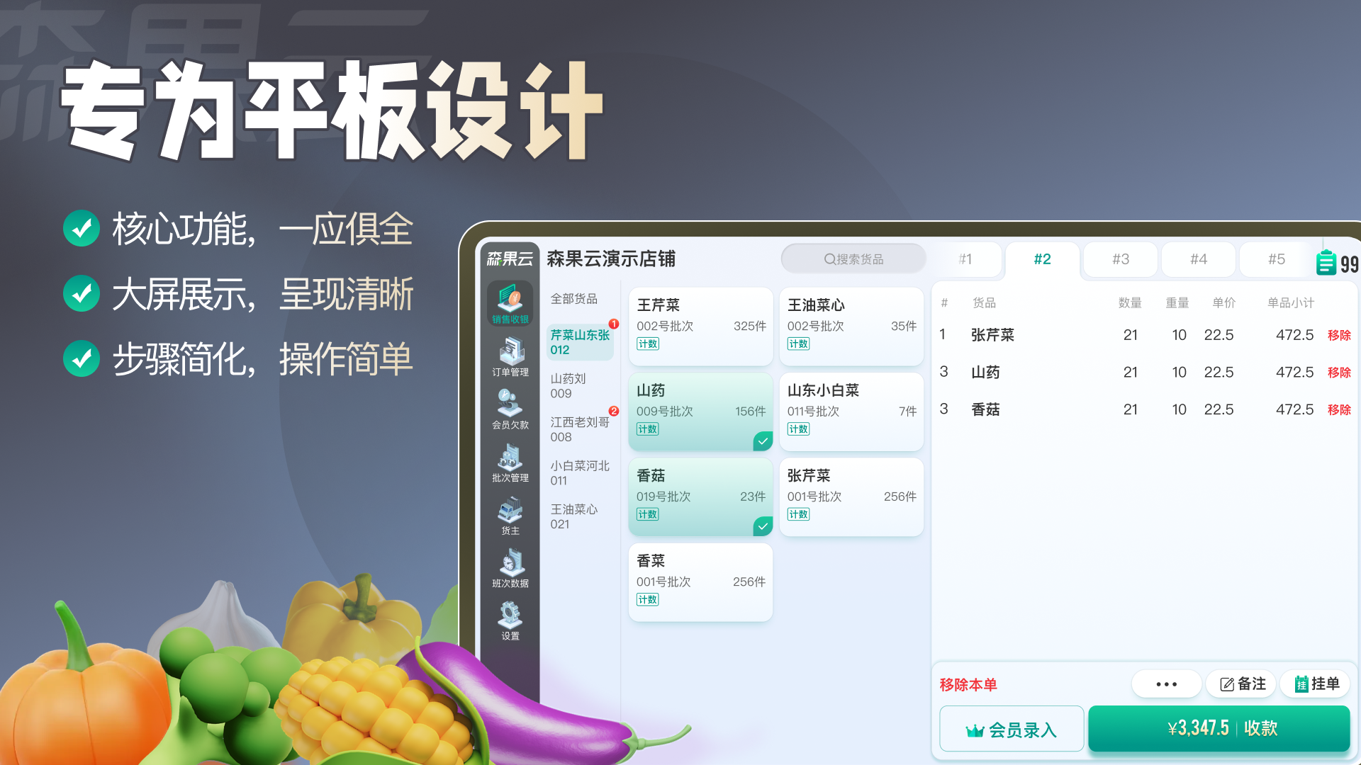 
森果批发易平板端