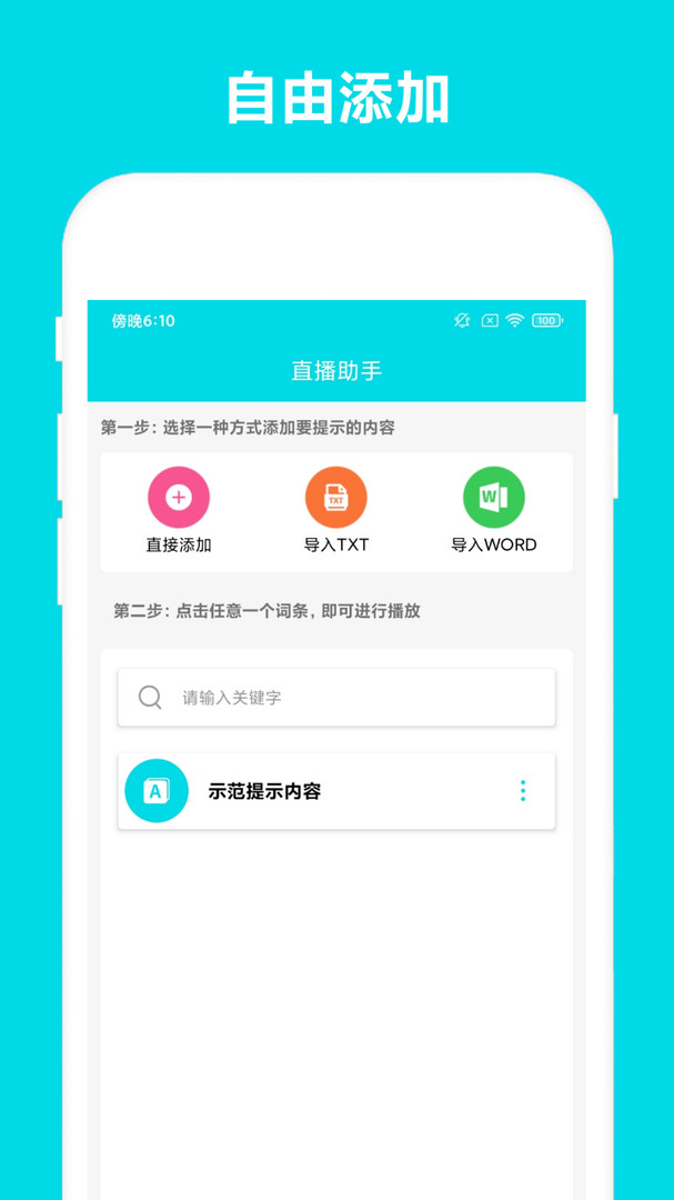 
直播助手