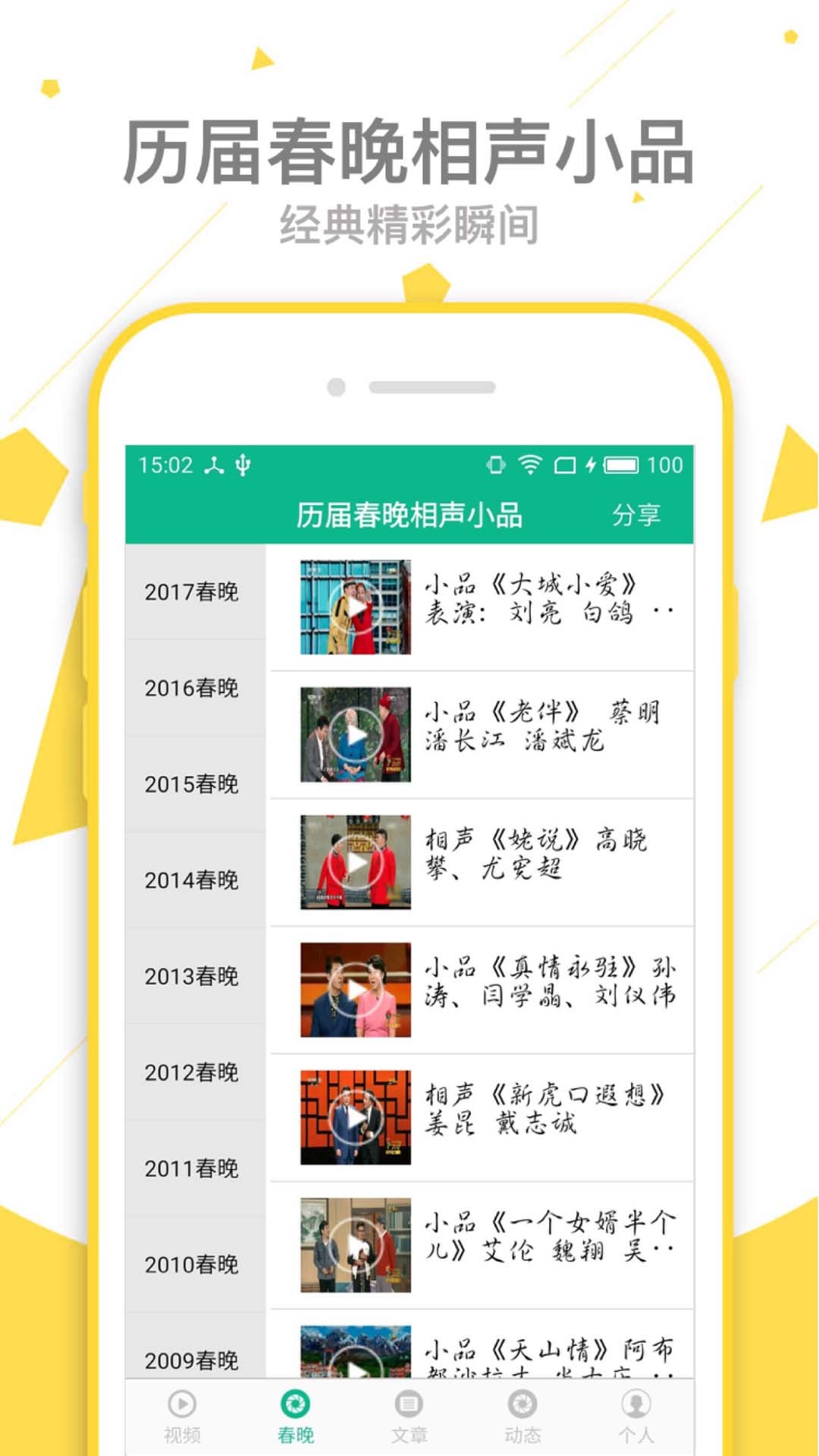 
相声小品精选app