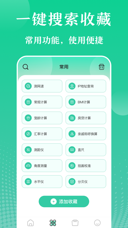 
实用工具大师