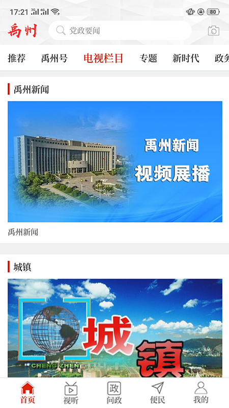 
云上禹州app