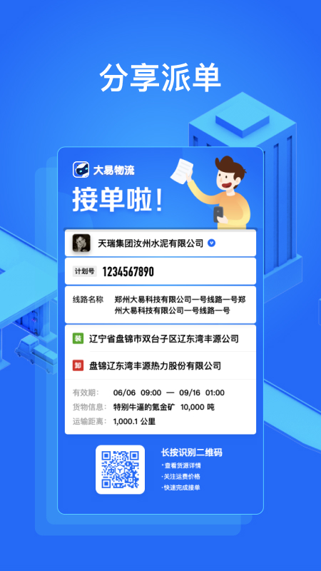 
大易货主