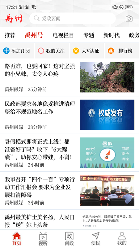 
云上禹州app