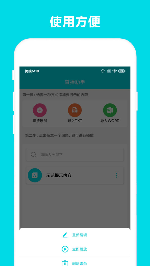
直播助手