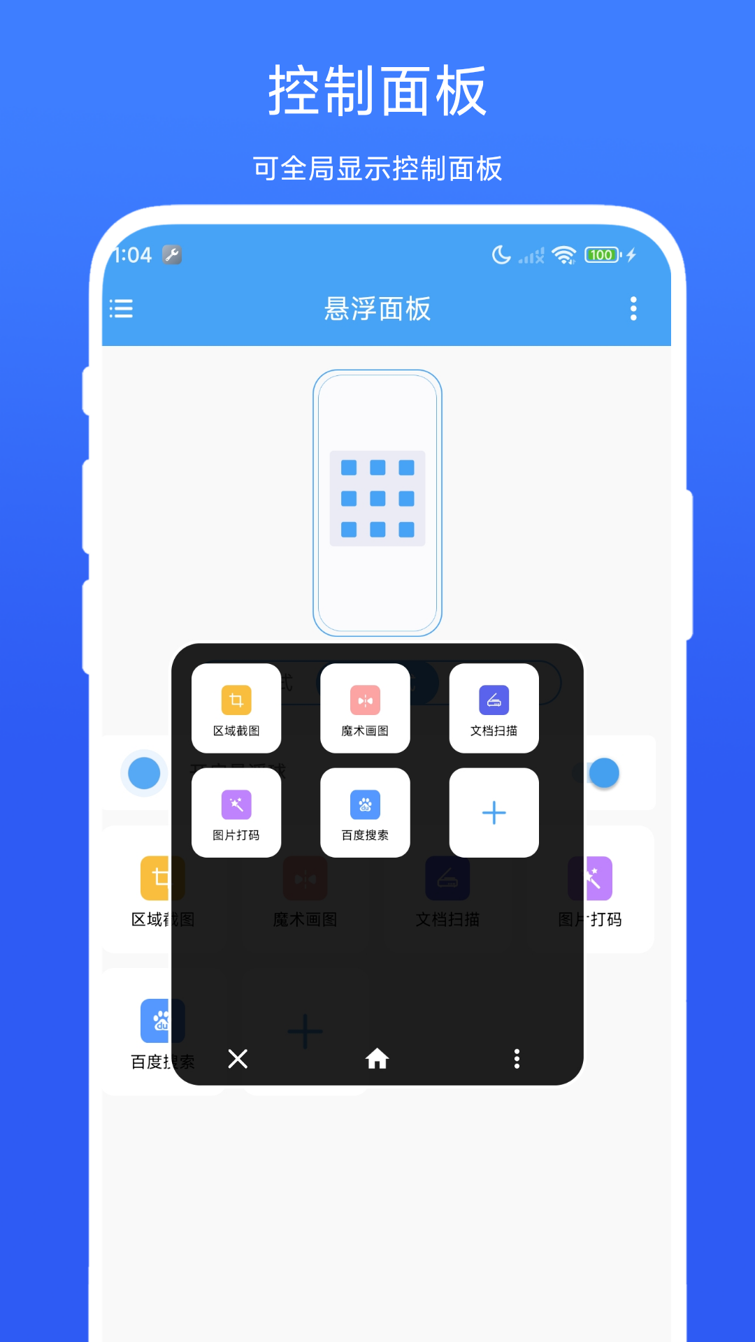
悬浮面板app
