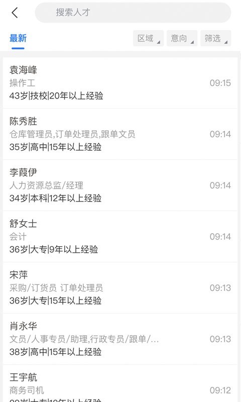 
快捷人才网app